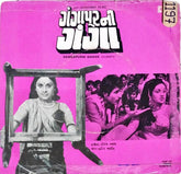 ગૌરાંગ વ્યાસ* - Gangapurni Ganga = ગંગાપૂરની ગંગા (45-RPM)