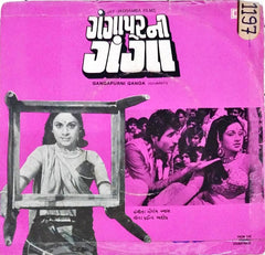 ગૌરાંગ વ્યાસ* - Gangapurni Ganga = ગંગાપૂરની ગંગા (45-RPM)