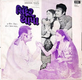 વિજય* - Sindoor Thapa = સિંદૂર થાપા (45-RPM)