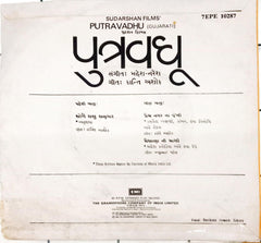 મહેશ-નરેશ - Putravadhu (45-RPM)