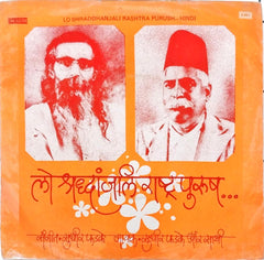Sudhir Phadke - Lo Shraddhanjali Rashtra Purush (45-RPM)