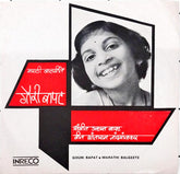 Gouri Bapat - Marathi Balgeete (45-RPM)