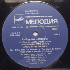 Zodiac - Music In The Universe = Музыка Во Вселенной (Vinyl)