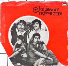 Ram Kadam - Don Bayka Phajiti Aika (45-RPM)