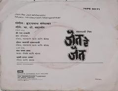 हृदयनाथ मंगेशकर - जैत रे जैत (45-RPM)