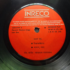 Shantaram Nandgaoker - Marathi Lokgeete (45-RPM)