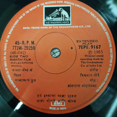 Vishwanath More - Malavarcha Phol (45-RPM)