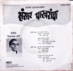 Vishwanath More - Sansar Pakharacha (45-RPM)