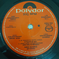 Suman Kalyanpur - Shree Siddhivinayakaya Namaha = श्री सिद्धीविनायकाय नम: (45-RPM)