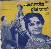 Ram Kadam - Lath Marin Titha Pani (Marathi) (45-RPM)