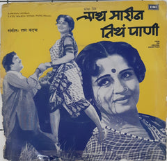 Ram Kadam - Lath Marin Titha Pani (Marathi) (45-RPM)