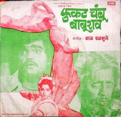 Bal Palsule - Fukat Chambu Baburao (45-RPM)