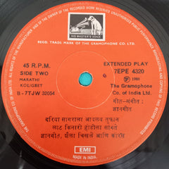 Dnyangeet - Dnyangeet (45-RPM)