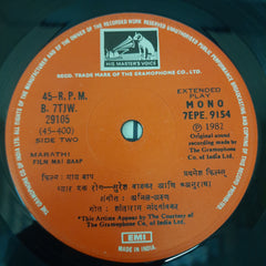 Anil Arun - Mai Baap (45-RPM)