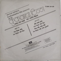 Bal Palusare - Kunkuwacha Tila (45-RPM)