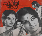 Shridhar Phadke, Sudhir Moghe - Laxmichi Paaule (45-RPM)