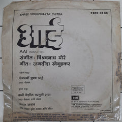 Vishwanath More - Aai (45-RPM)