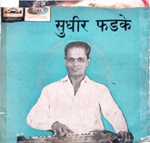 Sudhir Phadke - Sudhir Phadke (45-RPM)