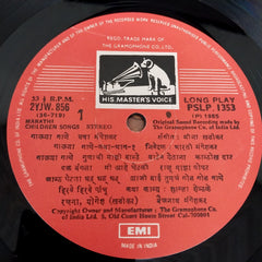 Meena Khadikar - Marathi Children Songs (Vinyl)