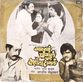 Ram Kadam - Gaon Tasa Changala Pan Veshila Tangala (45-RPM)