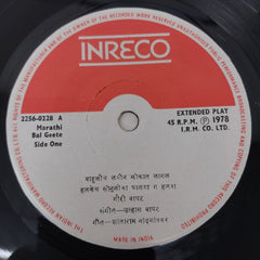 गौरी बापट - Marathi Bal Geete (45-RPM)