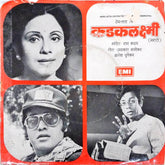 Ram Kadam - Kadaklaxmi (45-RPM)