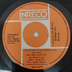 Prabhakar Jog - Bhairu Pailwan ki jai (45-RPM)