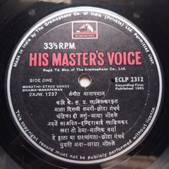 Various - नाट्यसंगीत मानापमान (Vinyl)