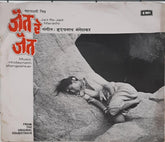 हृदयनाथ मंगेशकर - जैत रे जैत (45-RPM)