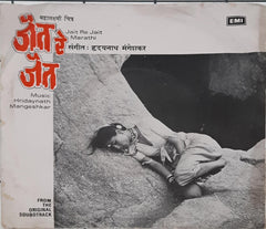 हृदयनाथ मंगेशकर - जैत रे जैत (45-RPM)