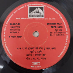 Sudhir Phadke = सुधीर फडके* - Sudhir Phadke (Marathi) (45-RPM)