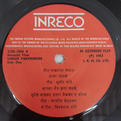 Vishwanath More - Sansar Pakharacha (45-RPM)