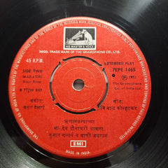 कुमार गंधर्व*, वाणी जयराम* - ना. देव दीनाघरी धावला : उठी उठी गोपाला / ऋणानुबंधाच्या (45-RPM)