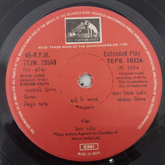 વિજય* - Sindoor Thapa = સિંદૂર થાપા (45-RPM)