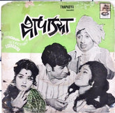 Bal Palsule - Thapadya ( Marathi ) (45-RPM)