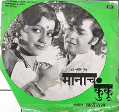 Rushiraj - Manach Kunku (45-RPM)