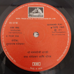 लता मंगेशकर* - आदिनाथची गाणी (मराठी भजन) (45-RPM)