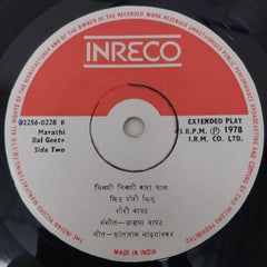 गौरी बापट - Marathi Bal Geete (45-RPM)
