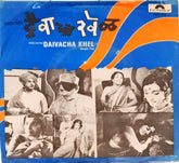 Srinivas khale - Daivacha Khel (45-RPM)