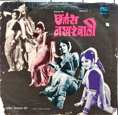 Vishwnath More - Chhatis Nakhare Wali (45-RPM)