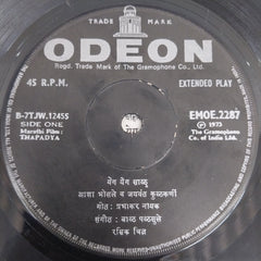 Bal Palsule - Thapadya ( Marathi ) (45-RPM)