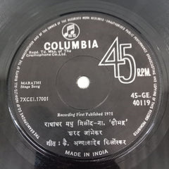 Sharad Jambhekar - Marathi Natya Sangeet (45-RPM)