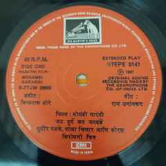 Vishwanath More - Mosambi Narangi (45-RPM)