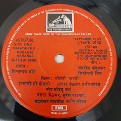 Vishwanath More - Mosambi Narangi (45-RPM)