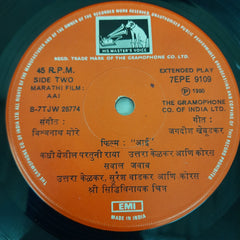 Vishwanath More - Aai (45-RPM)