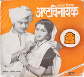 अनिल-अरुण - Ashtavinayak (45-RPM)
