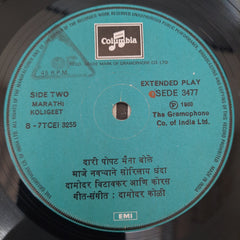 Madhukar Patak/Damodar Koli - Anant Chiplekar & Damodar Vitawkar (Marathi) (45-RPM)