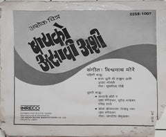 Vishwanath More - Bayko Asavi Ashi (45-RPM)