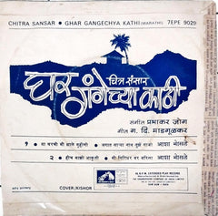 Prabhakar Jog - Ghar Gangechya Kathi (45-RPM)