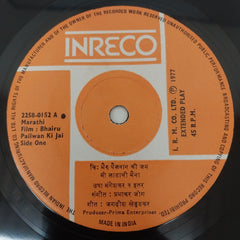 Prabhakar Jog - Bhairu Pailwan ki jai (45-RPM)